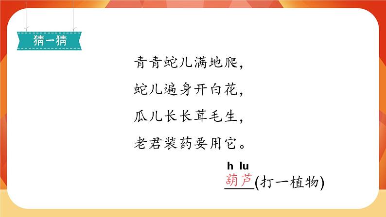 14《我要的是葫芦》第1课时 课件+教案+导学案设计02