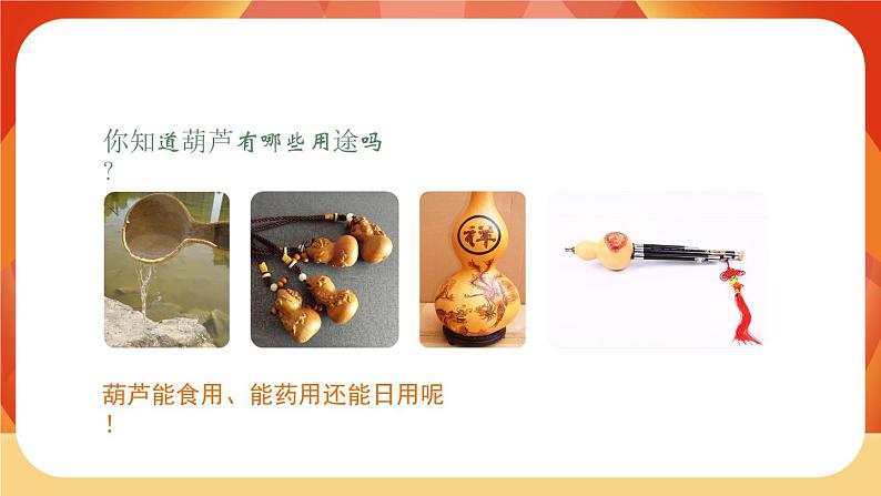 14《我要的是葫芦》第1课时 课件+教案+导学案设计03