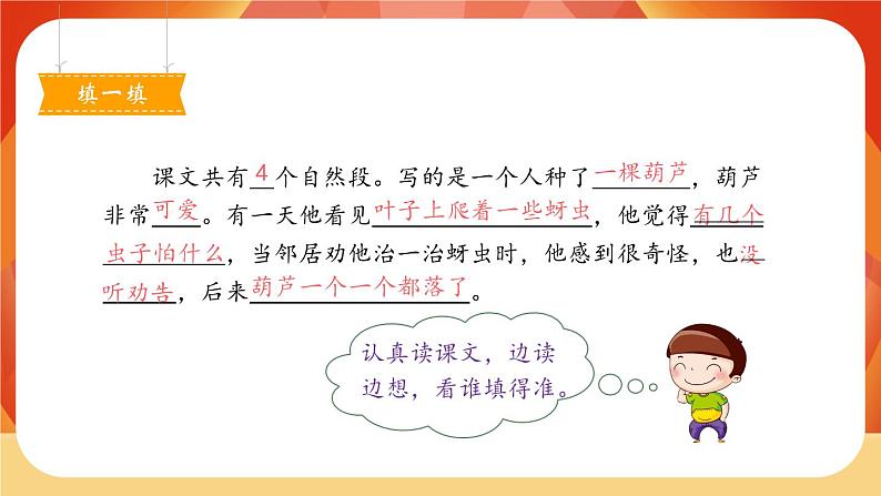 14《我要的是葫芦》第1课时 课件+教案+导学案设计06