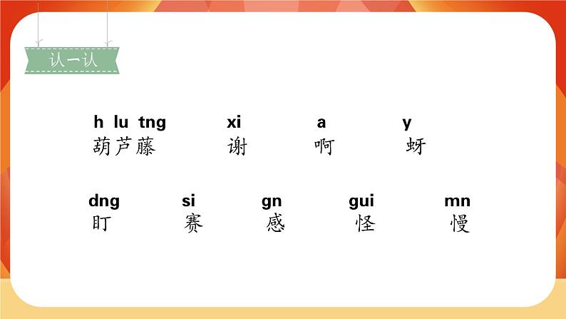 14《我要的是葫芦》第1课时 课件+教案+导学案设计08