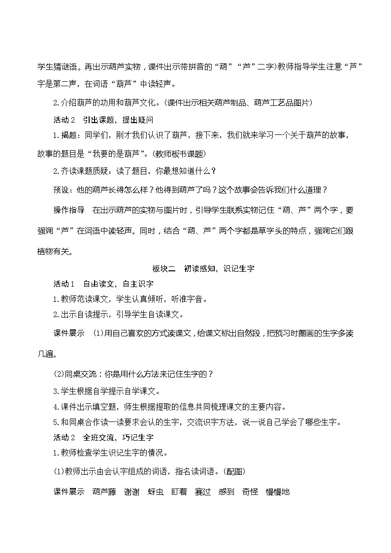 14《我要的是葫芦》第1课时 课件+教案+导学案设计02