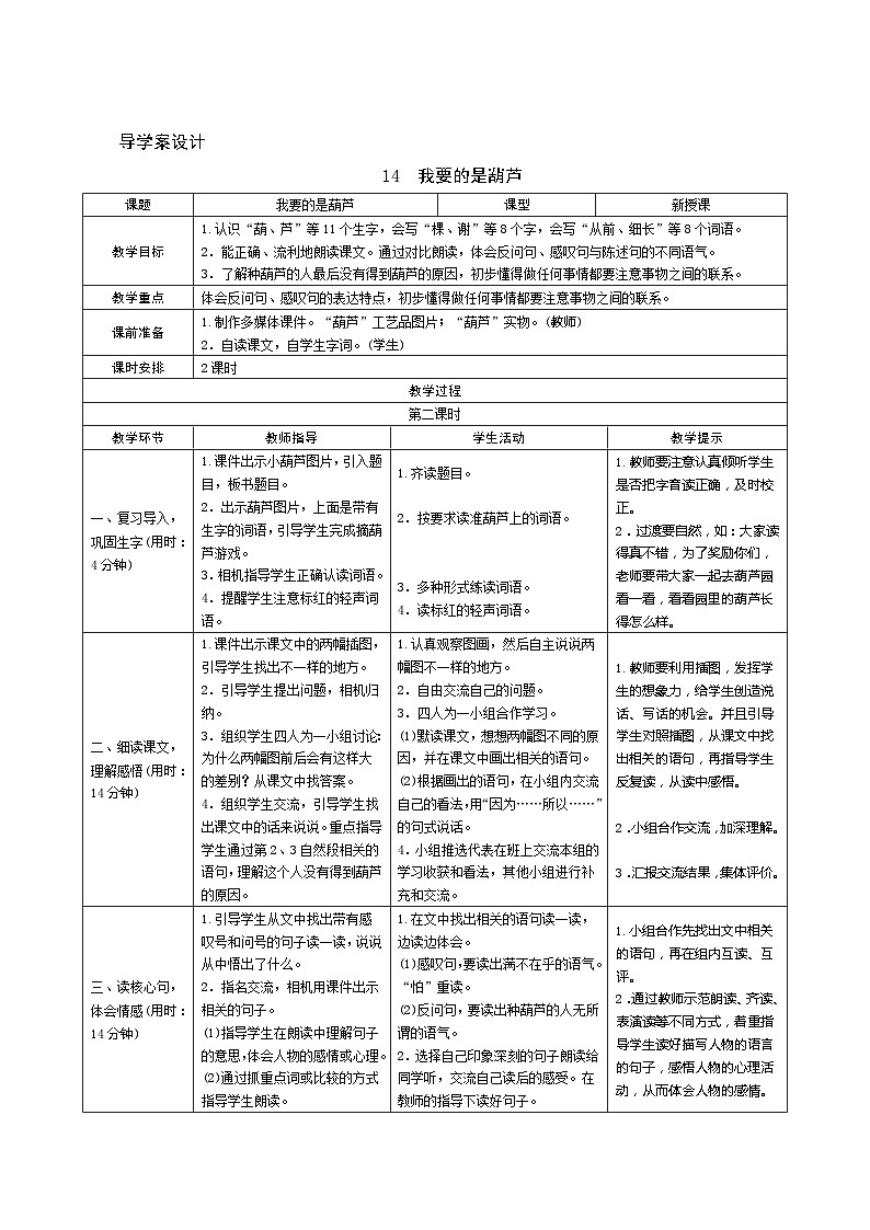 14《我要的是葫芦》第2课时 课件+教案+导学案设计+课时测评01