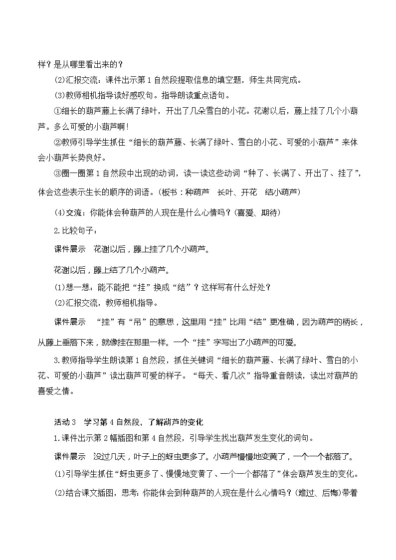 14《我要的是葫芦》第2课时 课件+教案+导学案设计+课时测评03