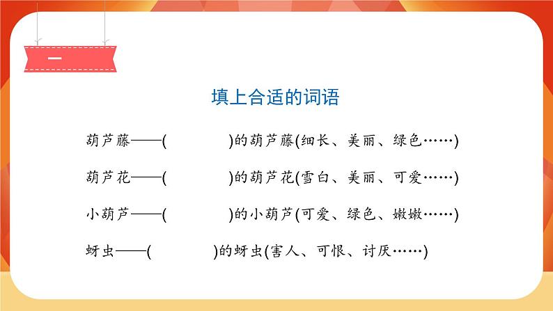 14《我要的是葫芦》第2课时 课件+教案+导学案设计+课时测评02