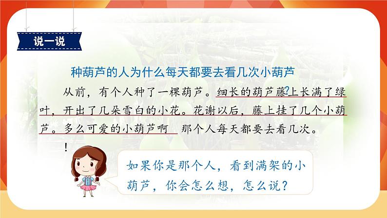 14《我要的是葫芦》第2课时 课件+教案+导学案设计+课时测评05