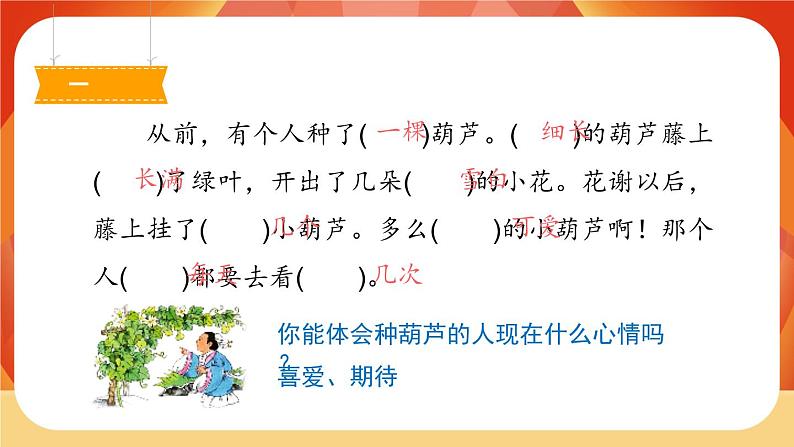 14《我要的是葫芦》第2课时 课件+教案+导学案设计+课时测评06