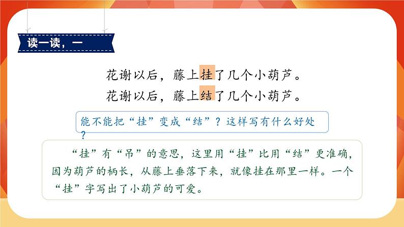 14《我要的是葫芦》第2课时 课件+教案+导学案设计+课时测评07