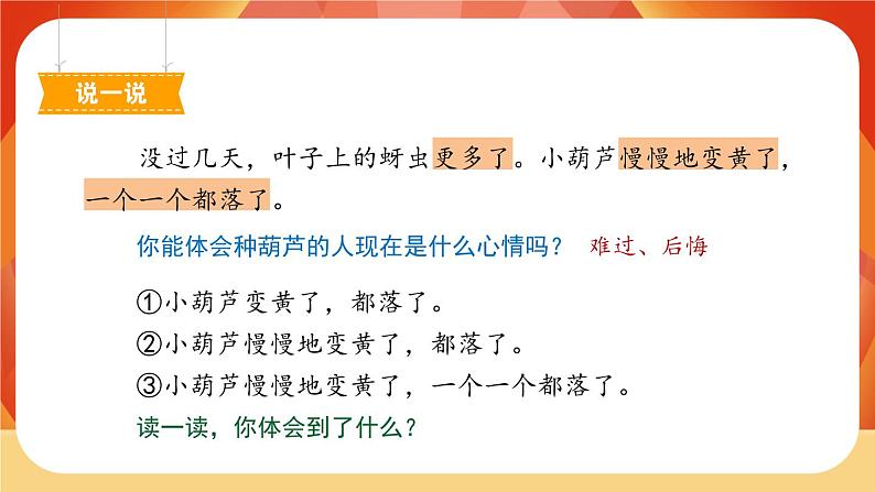 14《我要的是葫芦》第2课时 课件+教案+导学案设计+课时测评08