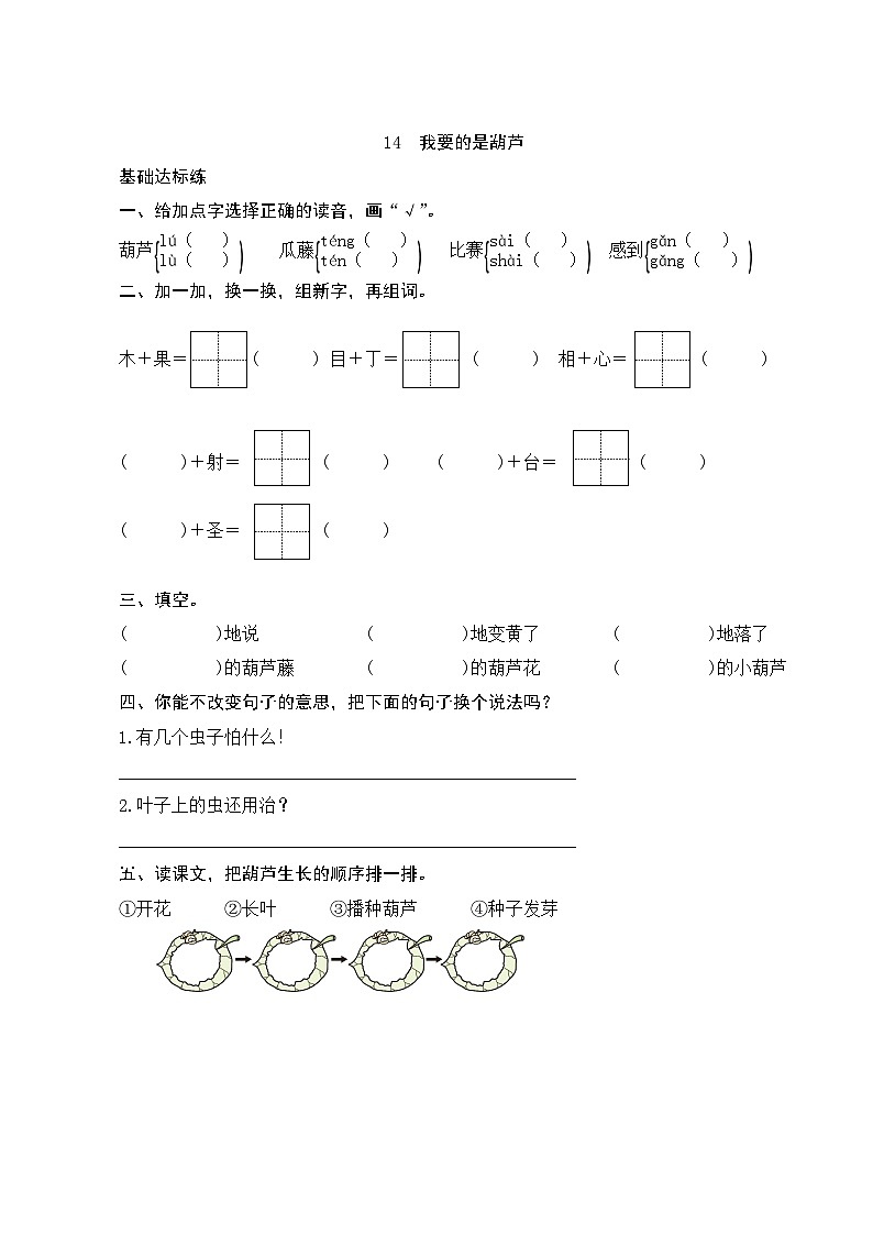 14《我要的是葫芦》第2课时 课件+教案+导学案设计+课时测评01