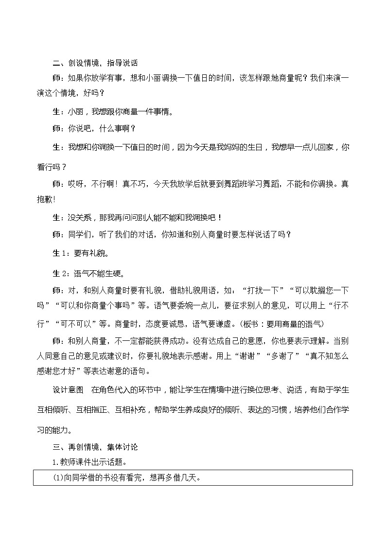 《第五单元口语交际》指导方案02