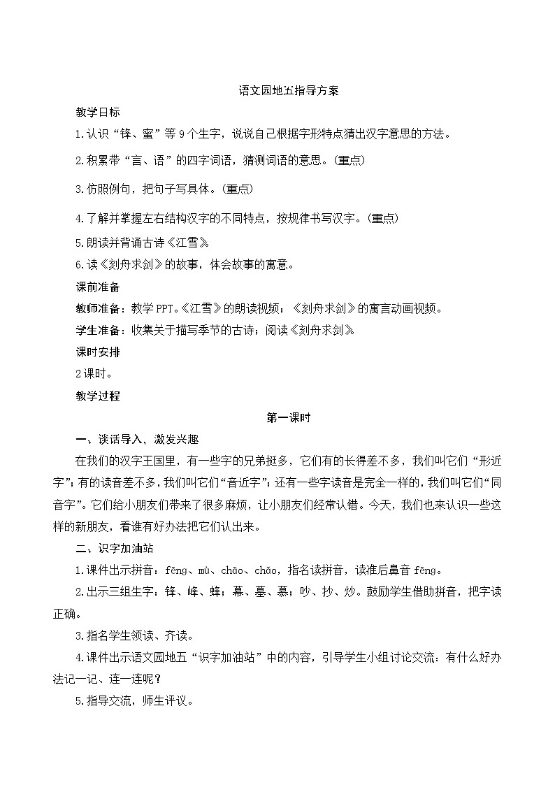《语文园地五》指导方案第1页