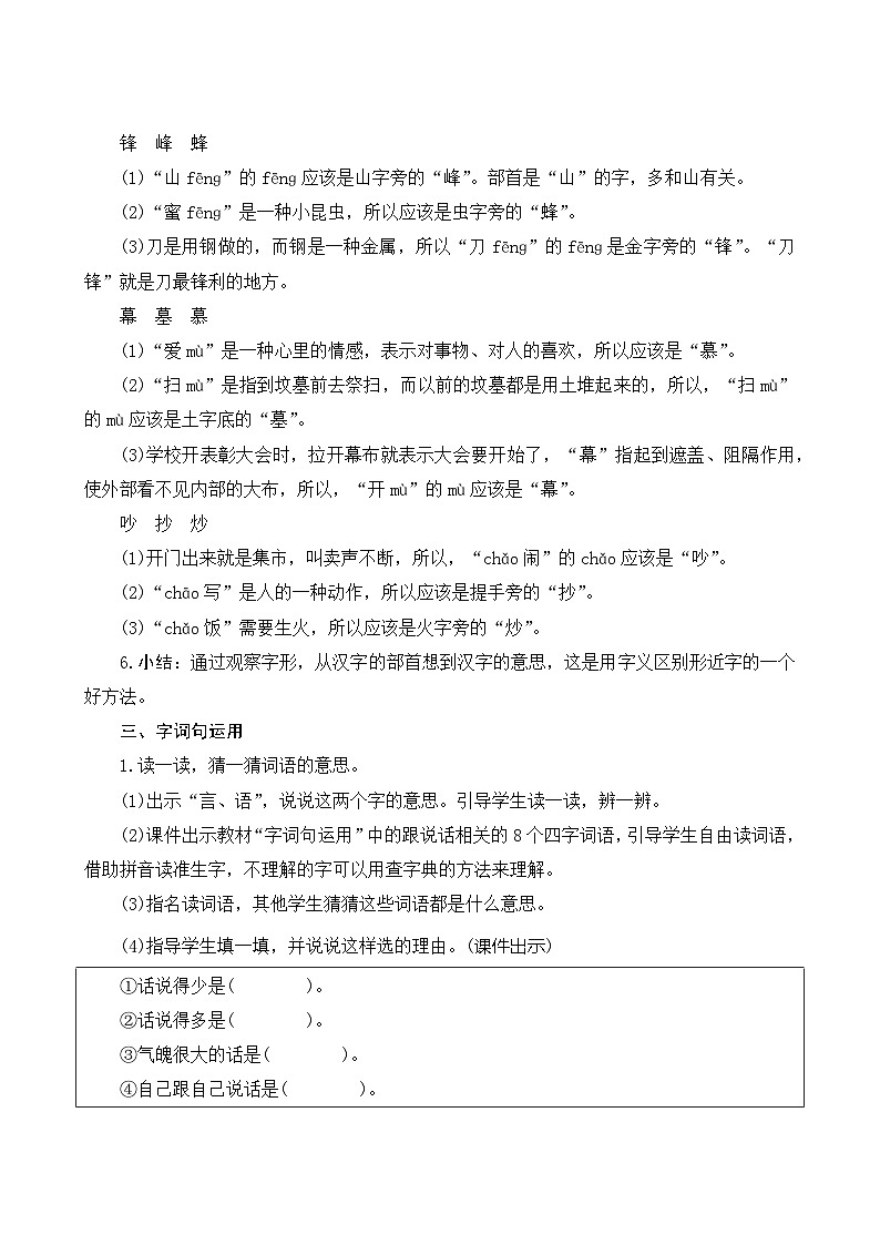 《语文园地五》指导方案第2页