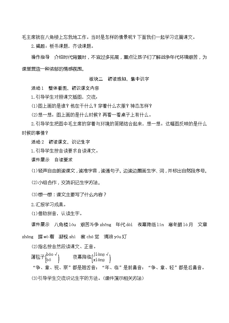 15《八角楼上》第1课时 课件+教案02