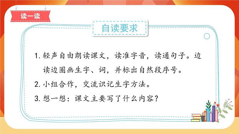 15《八角楼上》第1课时 课件+教案02