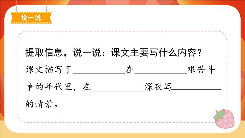 15《八角楼上》第1课时 课件+教案05