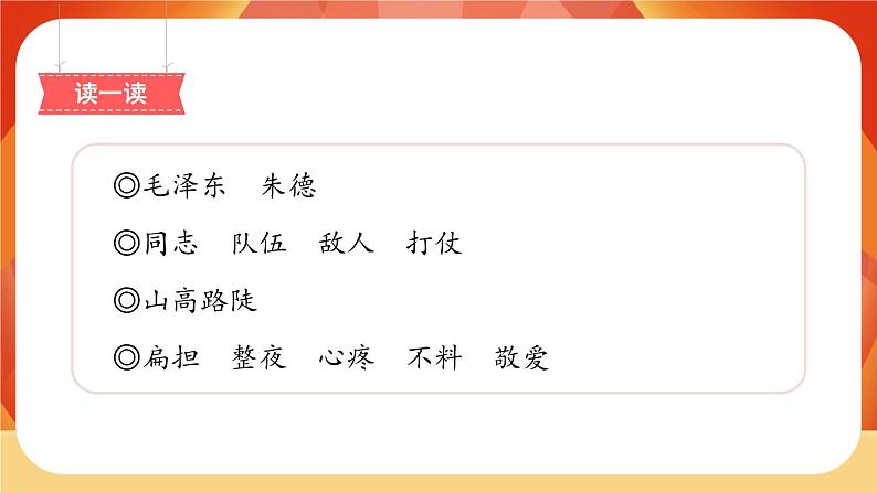 16《朱德的扁担》第1课时 课件+教案+导学案设计04