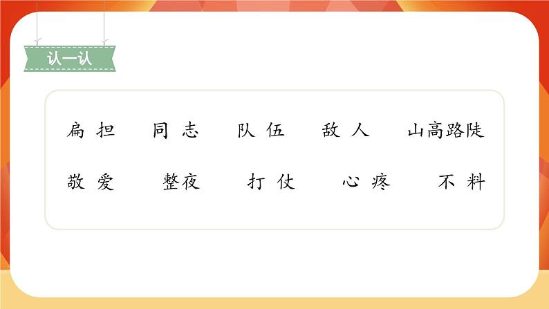 16《朱德的扁担》第1课时 课件+教案+导学案设计06