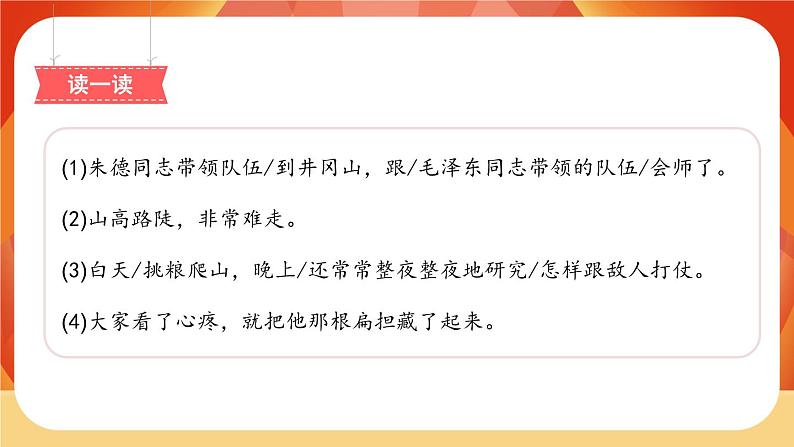 16《朱德的扁担》第1课时 课件+教案+导学案设计07