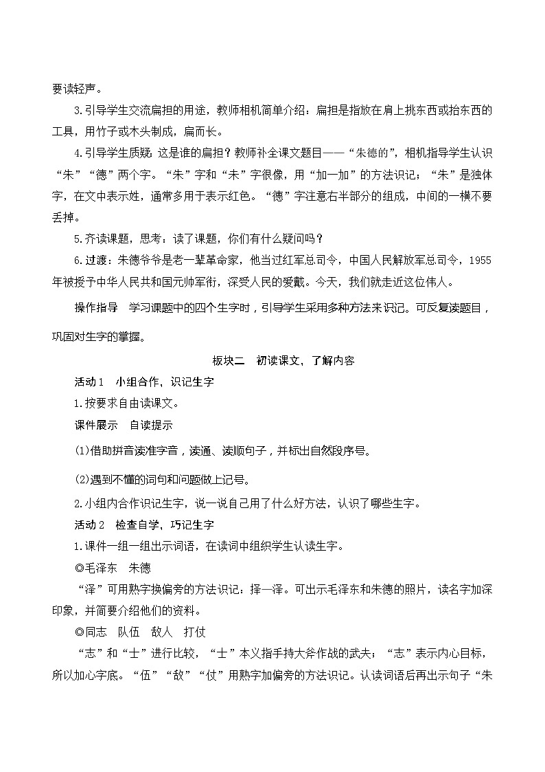 16《朱德的扁担》第1课时 课件+教案+导学案设计02