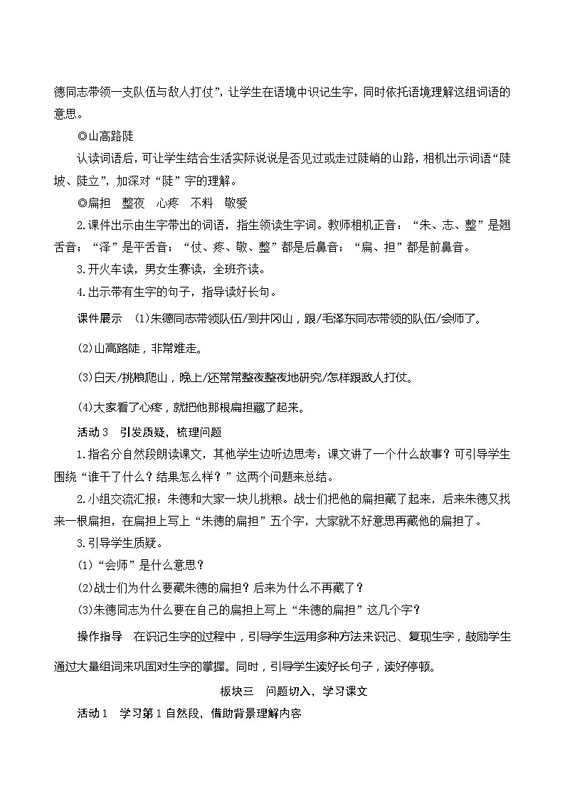 16《朱德的扁担》第1课时 课件+教案+导学案设计03