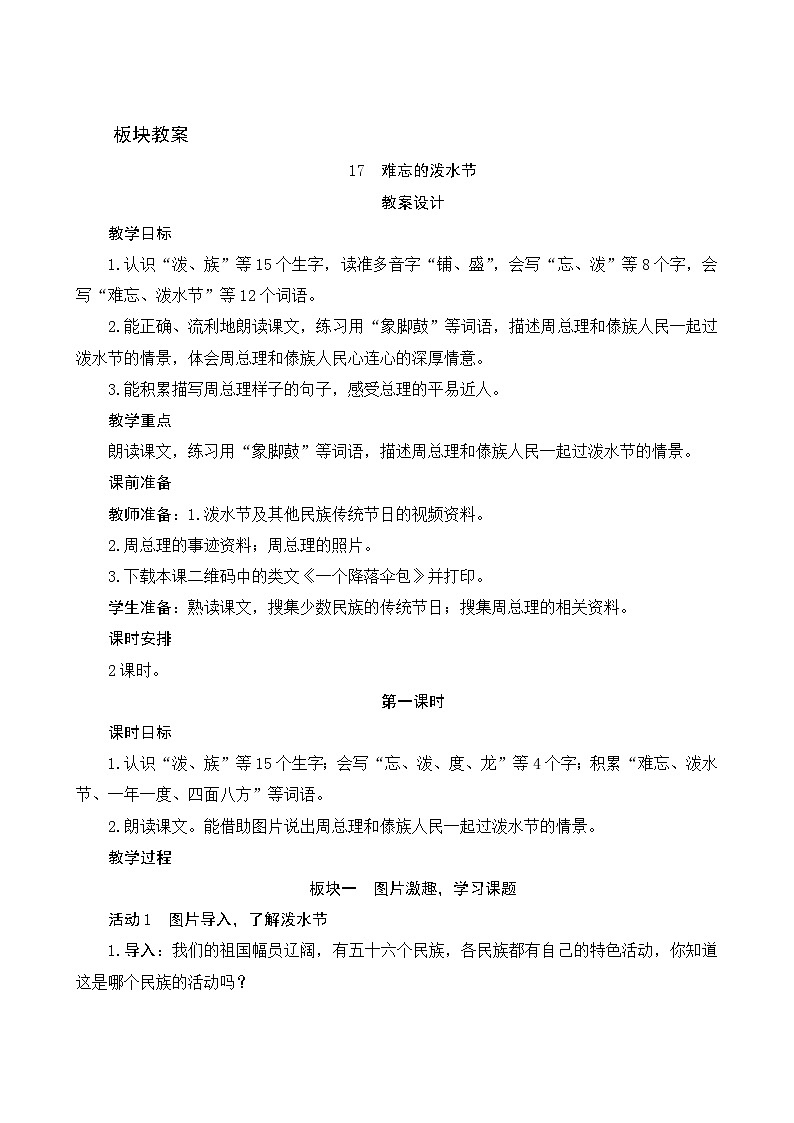 17《难忘的泼水节》第1课时 课件+教案+导学案设计01