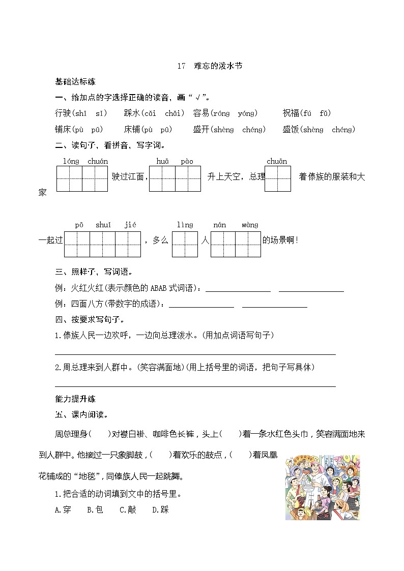 17《难忘的泼水节》第2课时 课件+教案+导学案设计+课时测评01