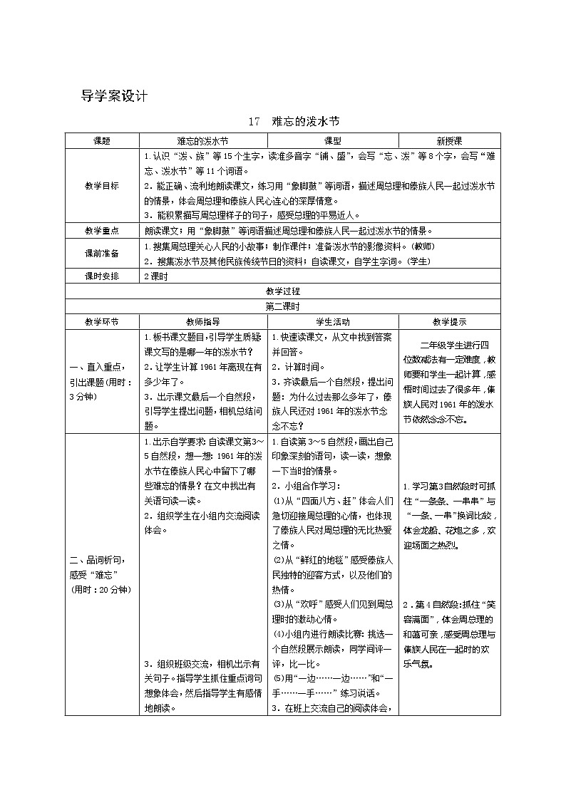 17《难忘的泼水节》第2课时 课件+教案+导学案设计+课时测评01