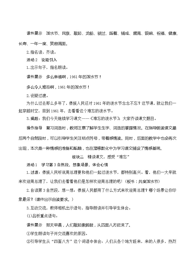 17《难忘的泼水节》第2课时 课件+教案+导学案设计+课时测评02