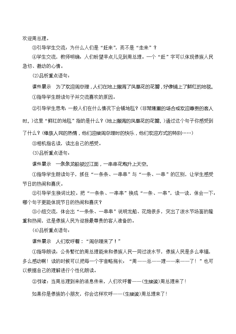 17《难忘的泼水节》第2课时 课件+教案+导学案设计+课时测评03