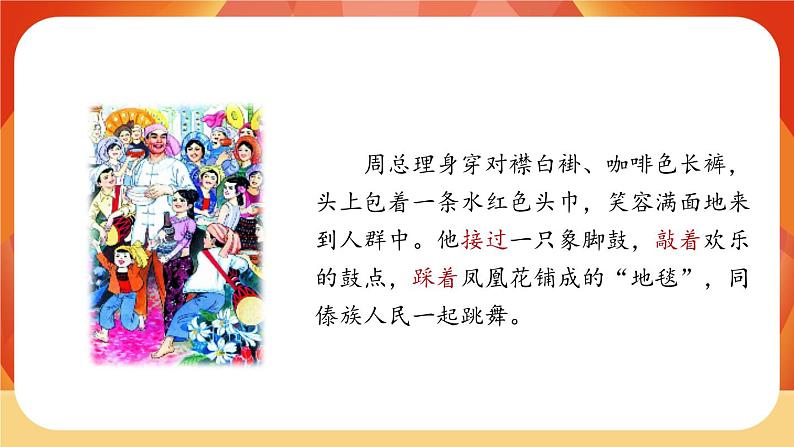 17《难忘的泼水节》第2课时 课件+教案+导学案设计+课时测评07