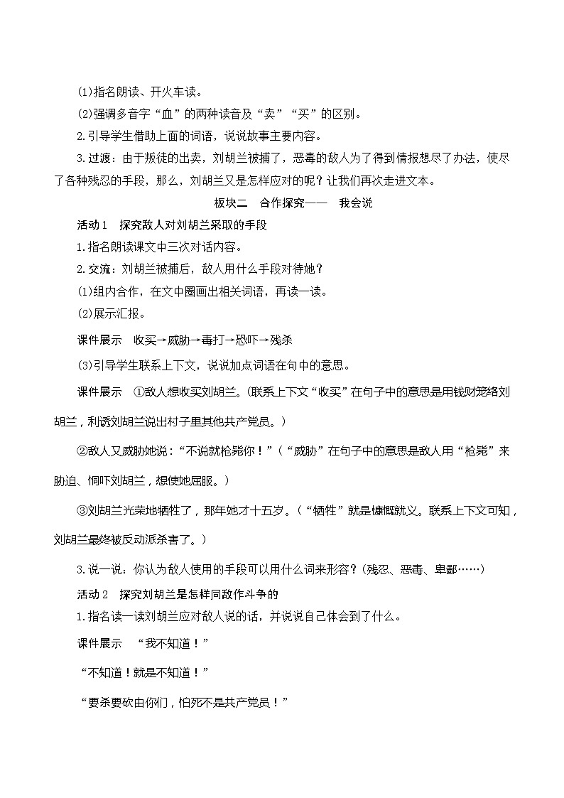 18《刘胡兰》第2课时 课件+教案+课时测评02