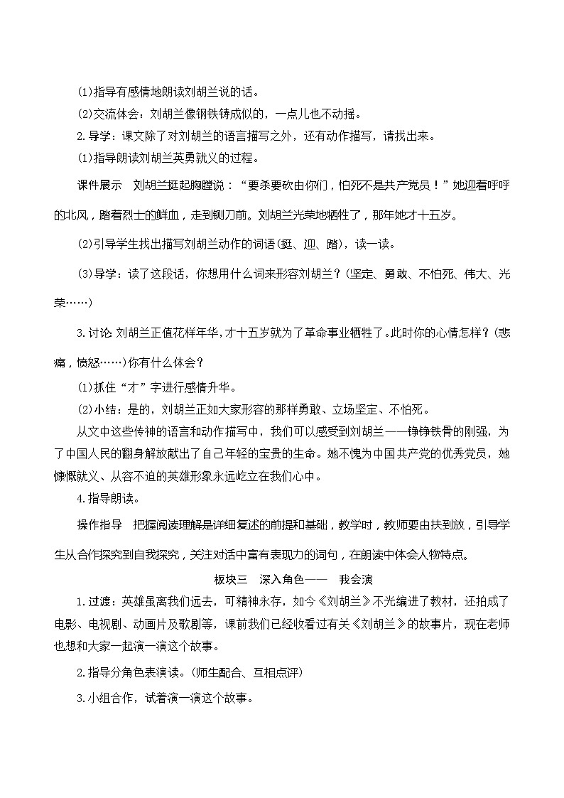 18《刘胡兰》第2课时 课件+教案+课时测评03