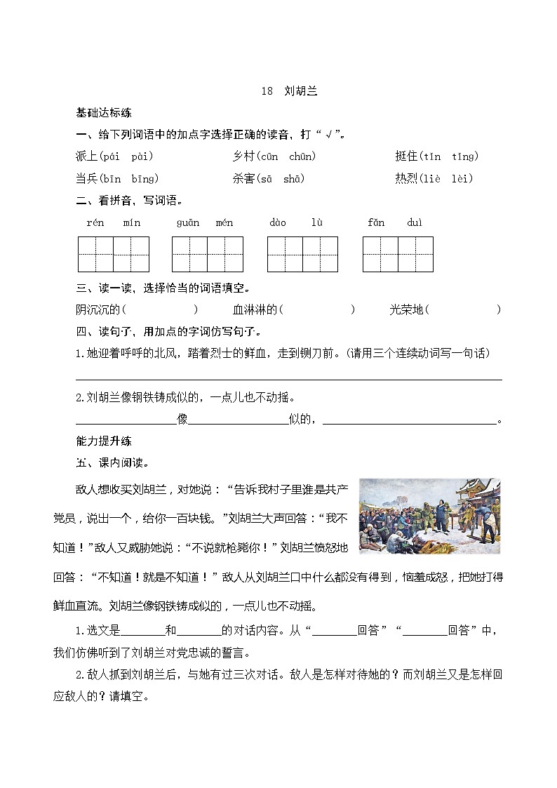 18《刘胡兰》第2课时 课件+教案+课时测评01