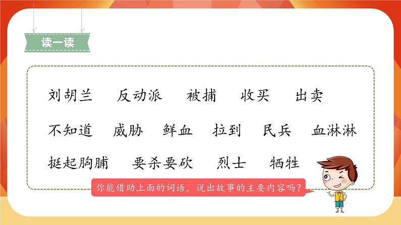 18《刘胡兰》第2课时 课件+教案+课时测评02