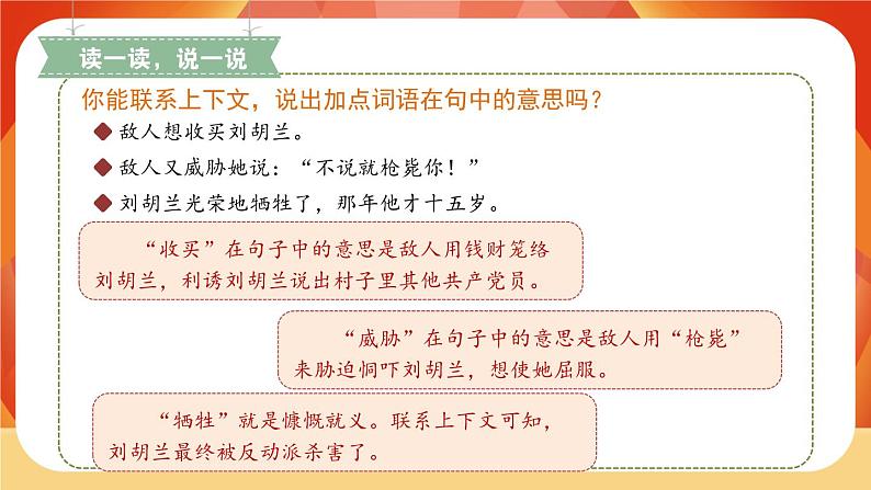 18《刘胡兰》第2课时 课件+教案+课时测评04