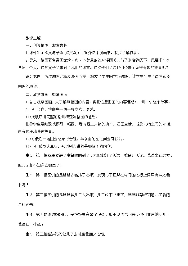 《第六单元口语交际》指导方案第2页