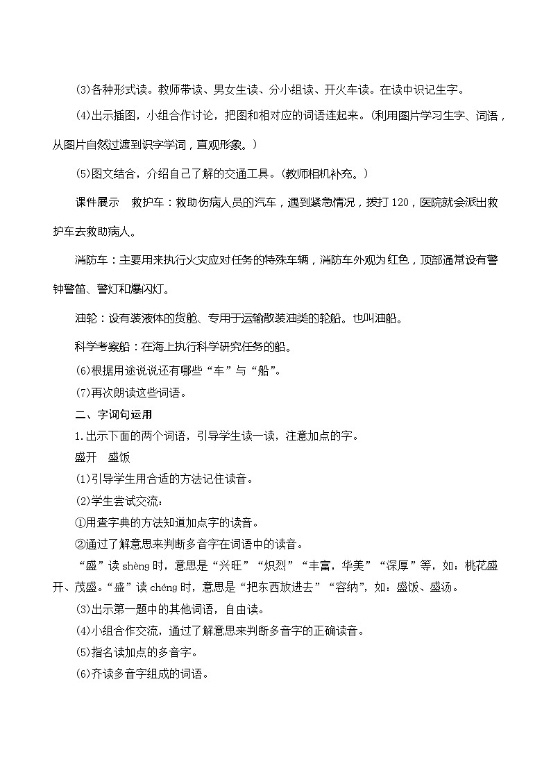 《语文园地六》指导方案02