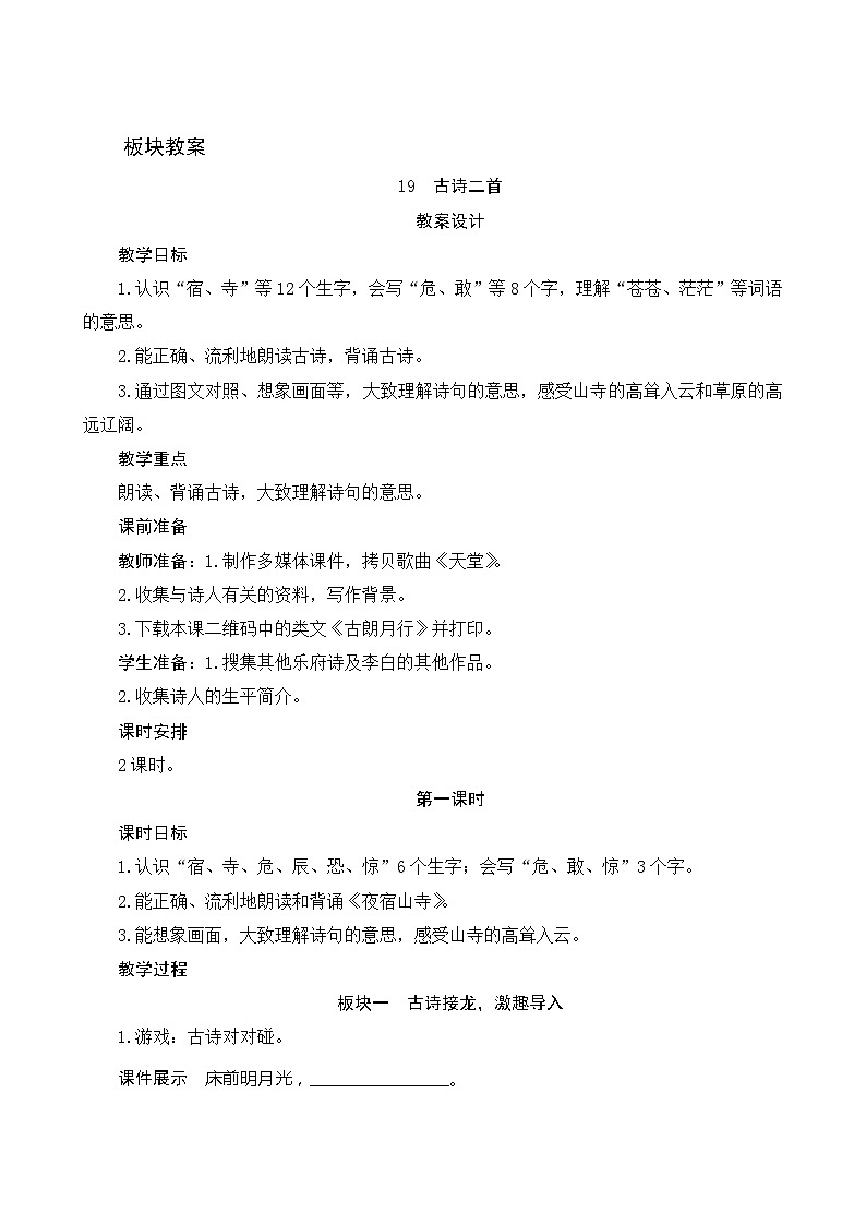 19《古诗二首》第1课时 课件+教案+导学案设计01