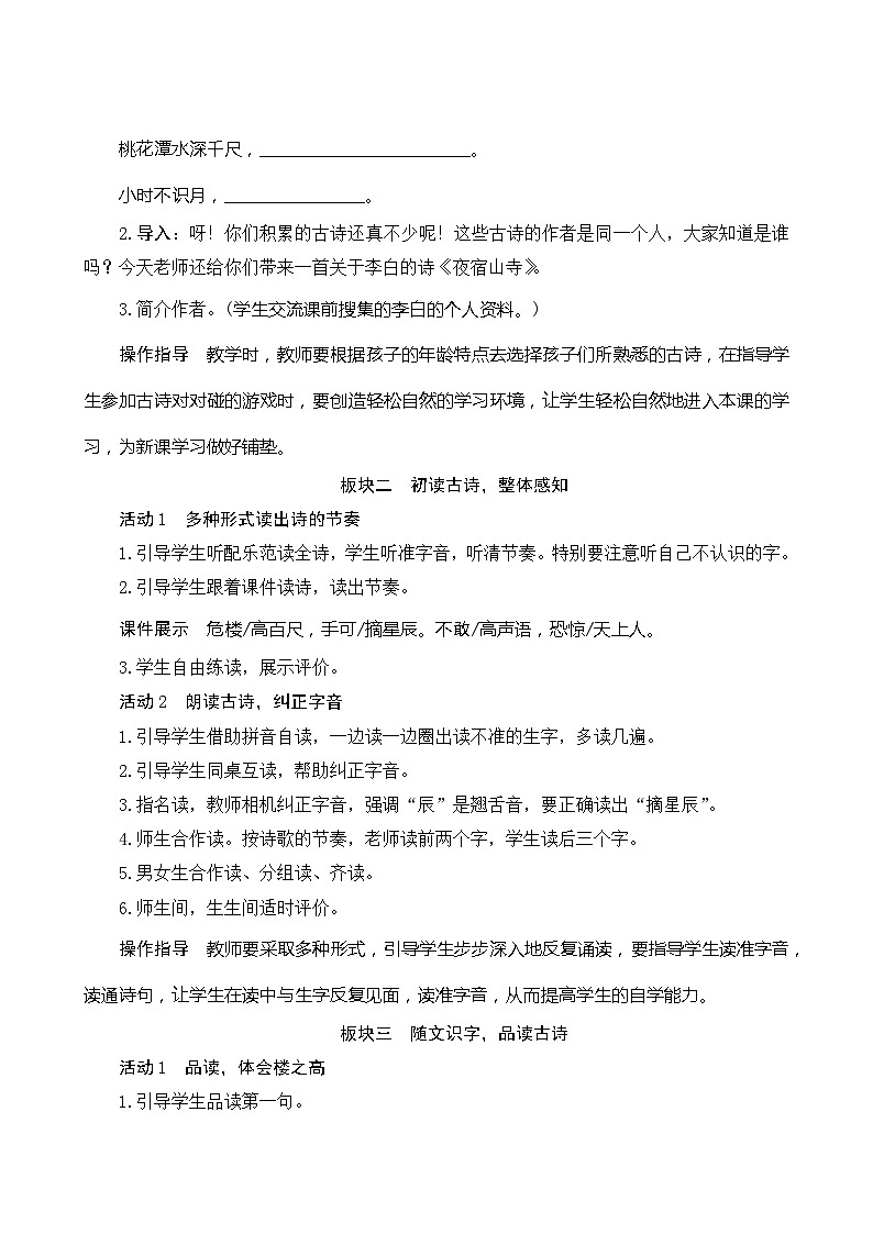 19《古诗二首》第1课时 课件+教案+导学案设计02