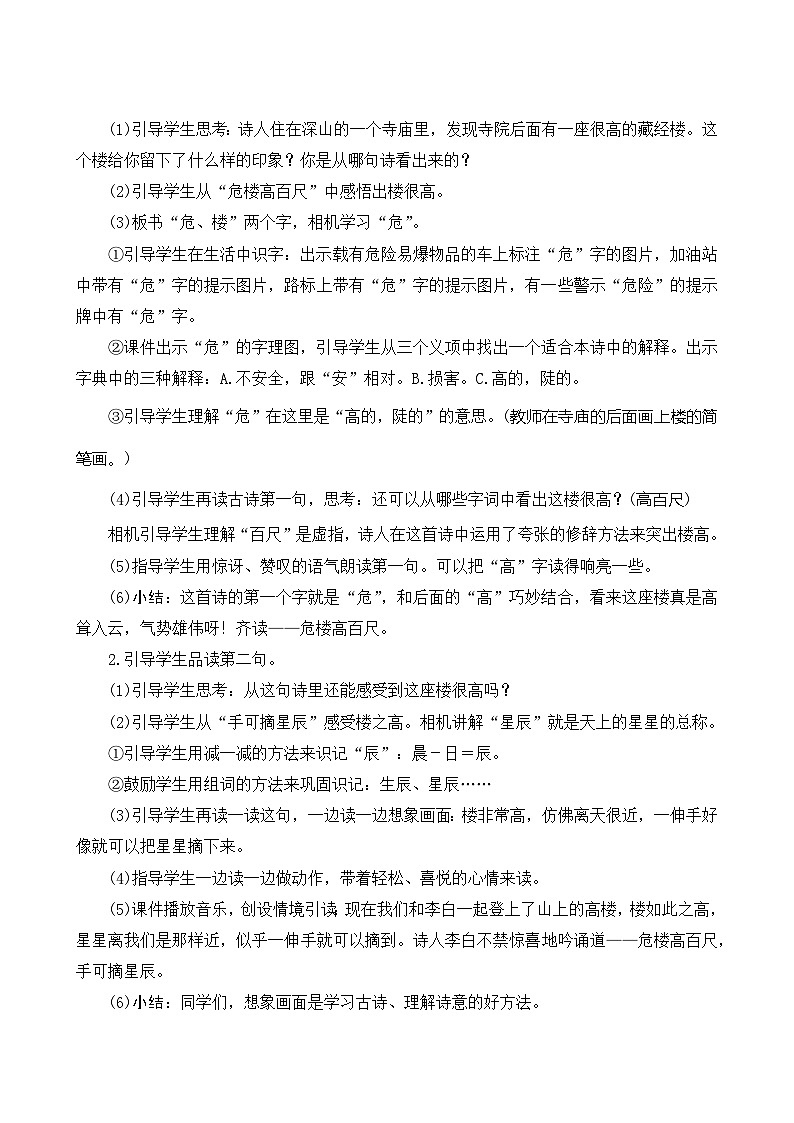 19《古诗二首》第1课时 课件+教案+导学案设计03