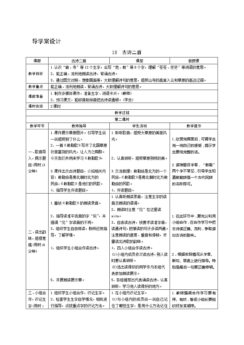 19《古诗二首》第2课时 课件+教案+导学案设计+课时测评01