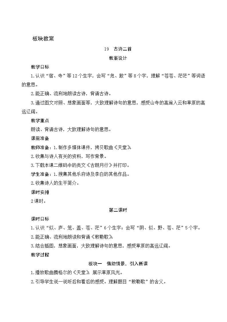 19《古诗二首》第2课时 课件+教案+导学案设计+课时测评01