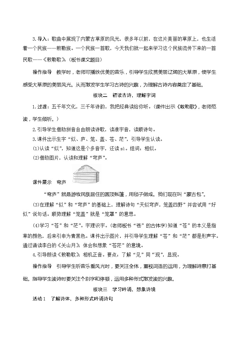 19《古诗二首》第2课时 课件+教案+导学案设计+课时测评02