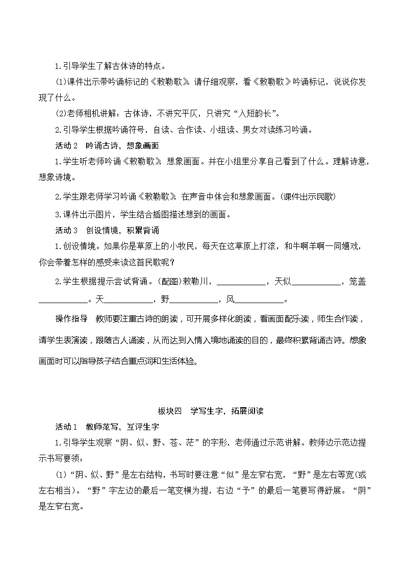 19《古诗二首》第2课时 课件+教案+导学案设计+课时测评03