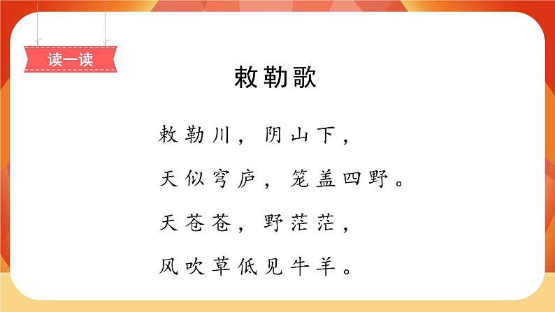 19《古诗二首》第2课时 课件+教案+导学案设计+课时测评03