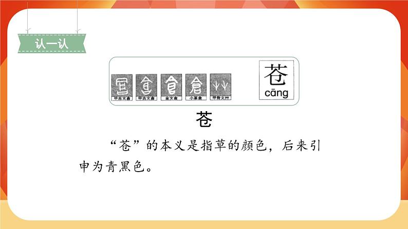 19《古诗二首》第2课时 课件+教案+导学案设计+课时测评07