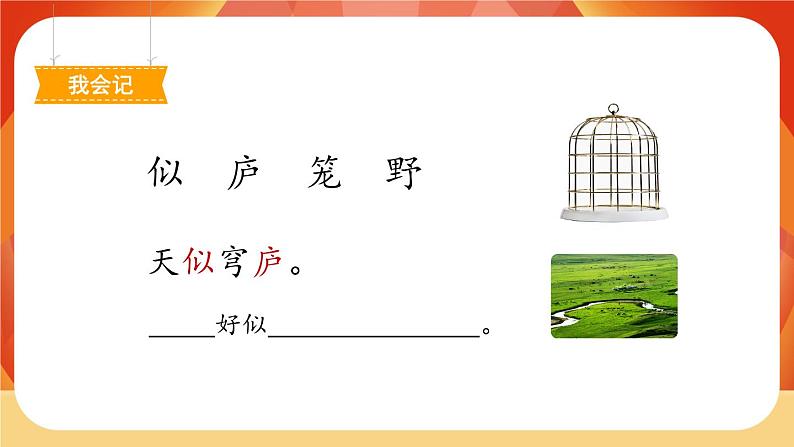 19《古诗二首》第2课时 课件+教案+导学案设计+课时测评08