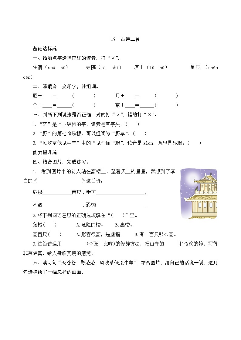 19《古诗二首》第2课时 课件+教案+导学案设计+课时测评01