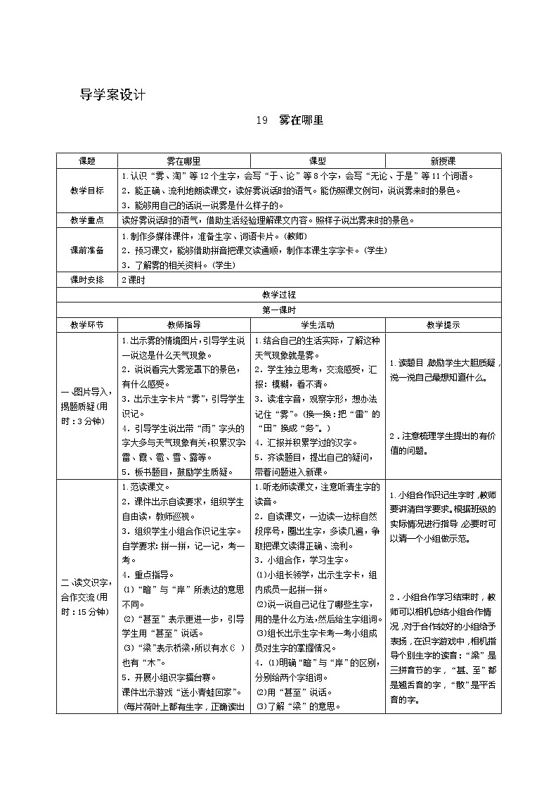 20《雾在哪里》第1课时 课件+教案+导学案设计01