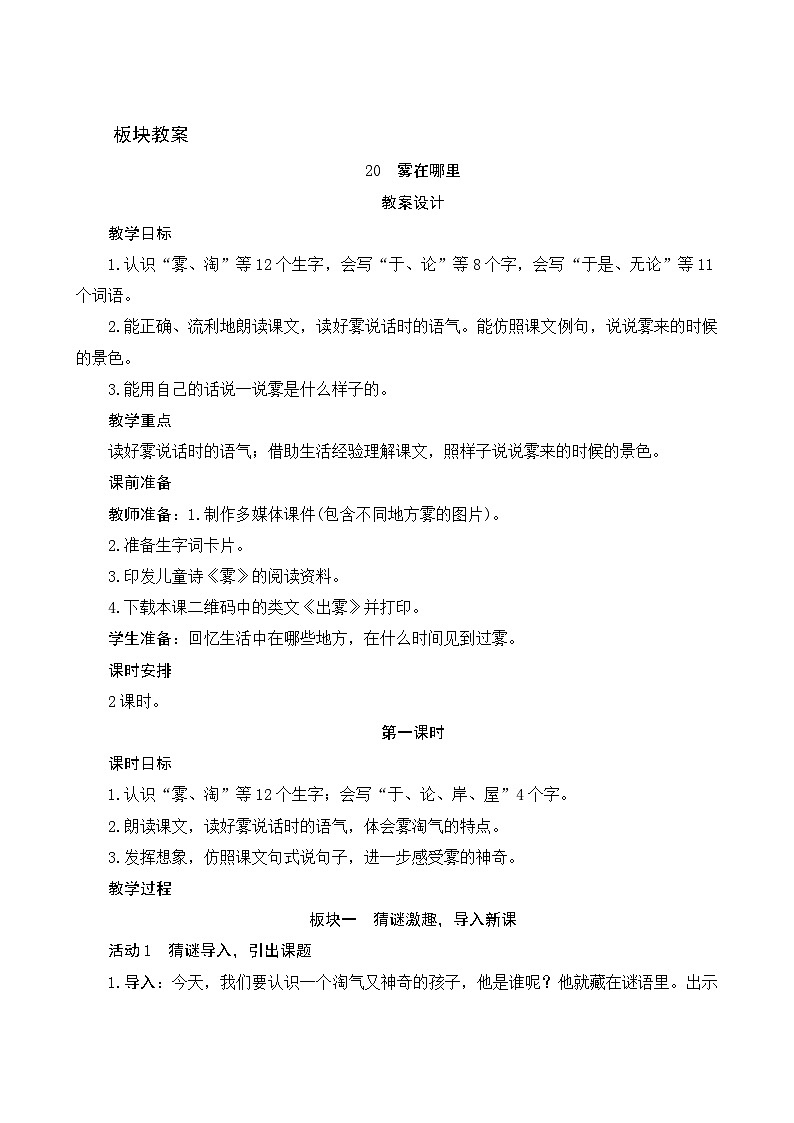 20《雾在哪里》第1课时 课件+教案+导学案设计01